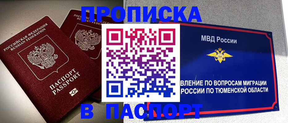 купить прописку в Кондопоге